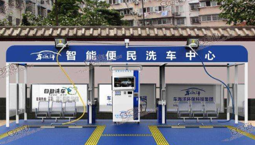 充气自助洗车