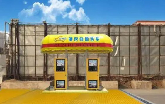 小城镇自助洗车