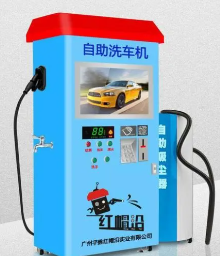 自助式投币洗车